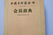 感恩国家，共筑荣光——黄旭华弟弟的致谢与支持