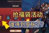 lol新春福袋里面有什么，lol新春福袋什么时候有