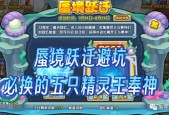 洛克王国有多少奉神？洛克王国奉神要几个进阶记事？