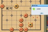 qq象棋闯关攻略93，象棋92关