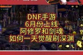 dnf60版本天界深渊怎么开，dnf57级了天界深渊怎么开？