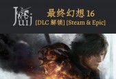 最终幻想16是什么类型的游戏？steam最终幻想16？