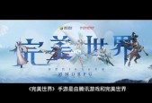 完美世界世界版2还有人玩吗，完美世界世界版2还有人玩吗现在