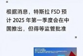 何小鹏热烈欢迎特斯拉FSD入华，共启智能驾驶新篇章