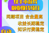 快手小游戏点击量能赚多少钱，快手小游戏点赞了在哪里找