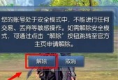 dnf安全模式解除方法？dnf的安全模式怎么永久解除？