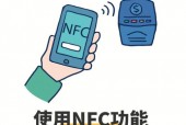 手机nfc使用攻略