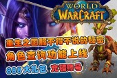 魔兽世界角色怎么查询？魔兽世界如何查询角色信息？