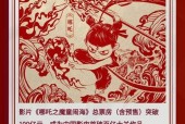 哪吒2，全球票房飙升，能否再创新高？