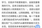 警惕电诈PUA，高学历者们的警醒与反思