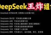 微信DeepSeek王炸组合，解锁智能社交新纪元