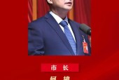 何雄辞任郑州市市长，新职务揭晓