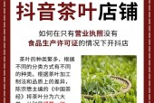 揭秘抖音卖茶叶的营销策略与消费者心理深度解析