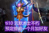 包含dota2术士技能的词条