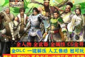 三国无双9什么时候出，三国无双9什么时候出pc