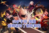 dnf补丁怎么用在一个角色上？dnf补丁怎么覆盖到游戏目录？