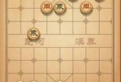 象棋游戏40关攻略，象棋闯关40关