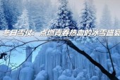 冰雪再燃，时隔三年的盛会深意解析