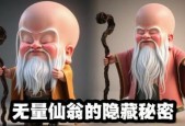 无量仙翁拐杖，神秘仙器的传说与故事