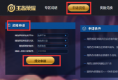 体验服王者荣耀如何申请，体验服王者荣耀申请入口？