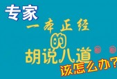 瞎说八道是代表指什么生肖，最佳答案释义解释_数据版137.8