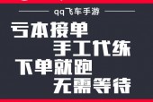 qq飞车手游买号安全吗？飞车手游买号可靠吗？