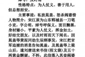 全民水浒梁山彩头攻略？全民水浒晁盖怎么获得？