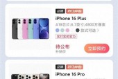 iPhone 16e，科技与艺术的完美融合，定价4499元起