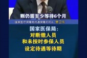 医保药监回应，保障用药安全，守护患者健康——针对血压不降、麻药不睡问题的回应