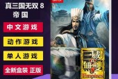 真三国无双8帝国什么时候出，真三国无双8帝国有什么区别？