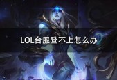 怎么玩台服lol？怎么玩台服lol手游？