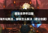 魔兽世界怀旧服黑熔炉在哪，魔兽世界怀旧服黑熔炉在哪刷？