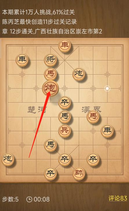 qq象棋闯关攻略93，象棋92关  第2张