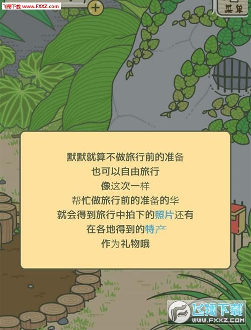 关于手游旅行青蛙攻略的信息  第2张