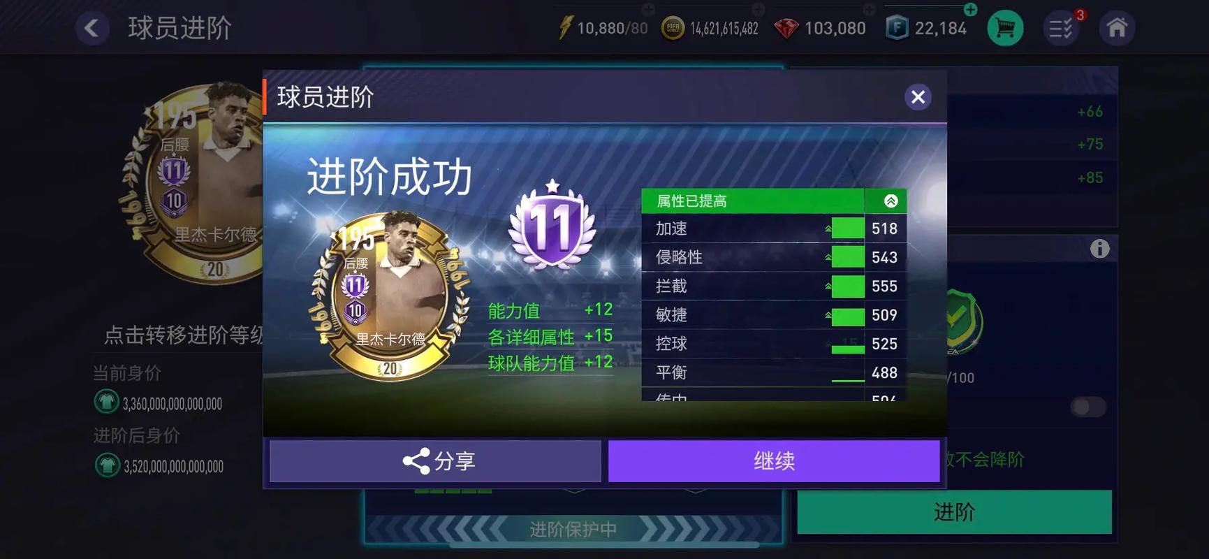 fifa手游养成攻略？fifa手游技巧？  第2张