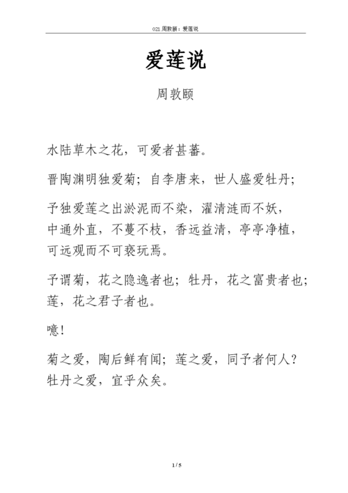 爱莲说33关详细攻略？爱莲说32关攻略详情？  第2张