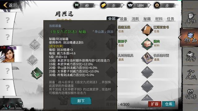 无限武侠武当攻略，无限 武侠  第1张