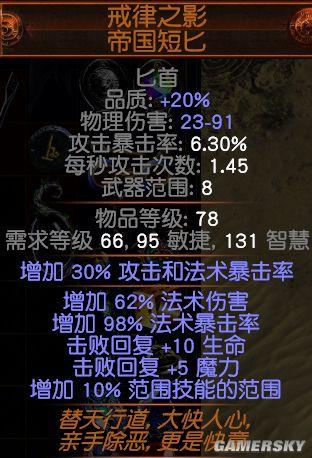 流放之路游侠弓攻略？流放之路游侠技能加点？  第3张