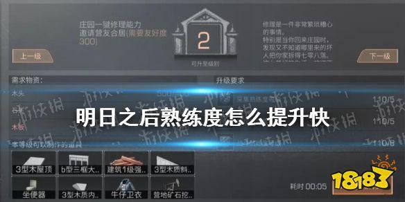 明日之后顶级攻略？明日之后超强攻略？  第5张