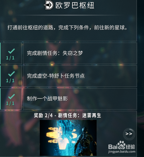 星际战甲周任务攻略，星际战甲每周任务？  第5张