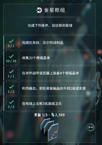 星际战甲自由任务攻略？星际战甲自由交易怎么开启？  第2张