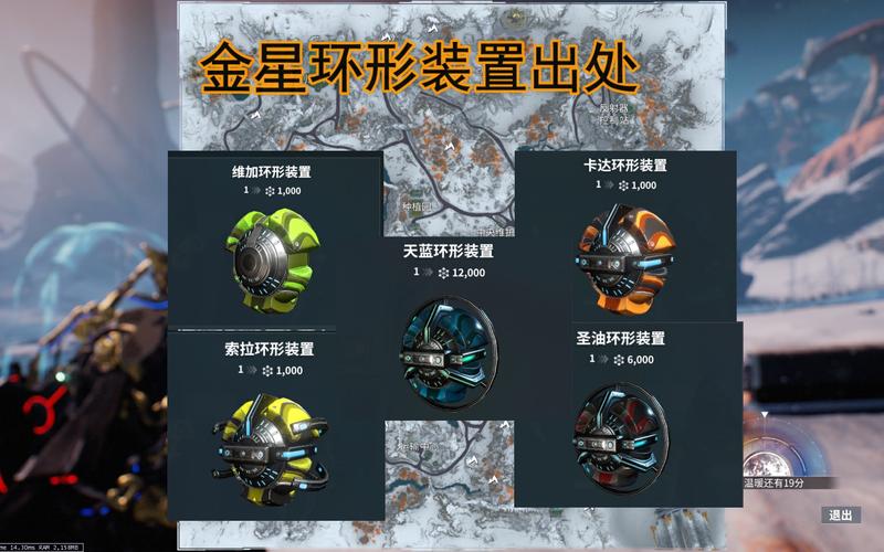 星际战甲金星任务攻略？星际战甲金星任务攻略图文？  第4张