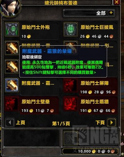 魔兽装备强化专家攻略？魔兽世界强化？  第4张