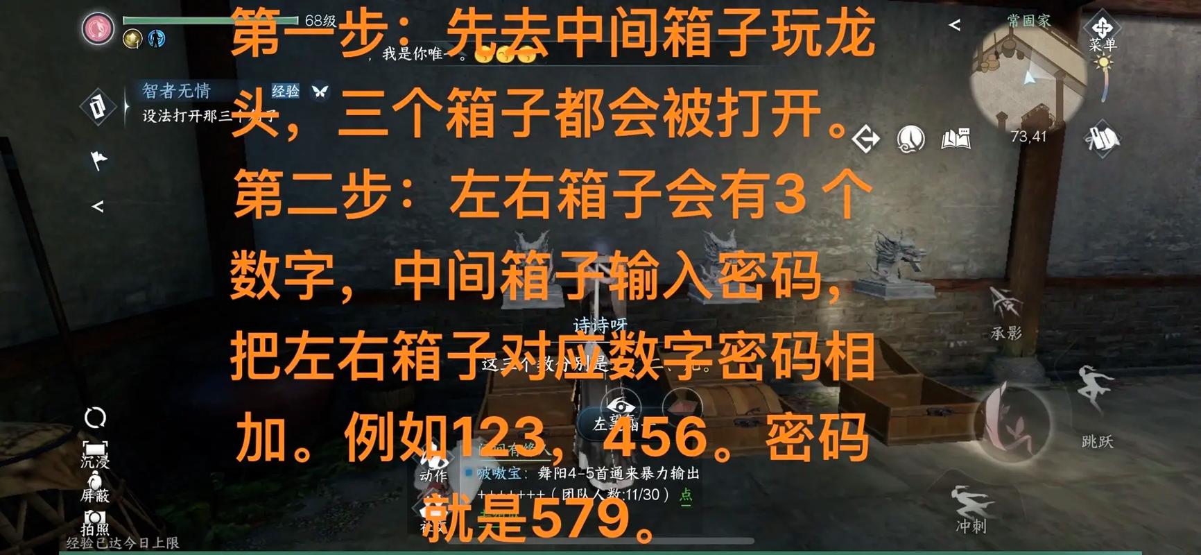 智者无情攻略宝箱密码，智者无情完整攻略  第2张