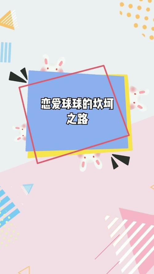 爱的球球攻略，球球大作战爱球的疯子？  第4张