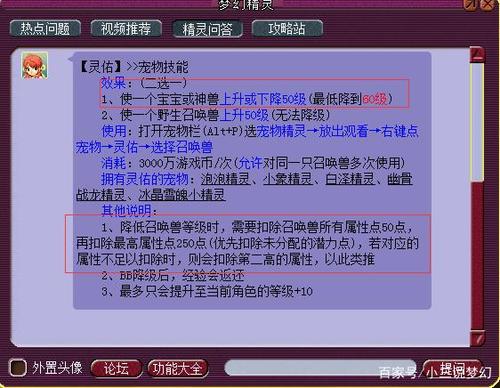 梦幻宝宝洗特性攻略？梦幻怎么洗宝宝特性？  第1张