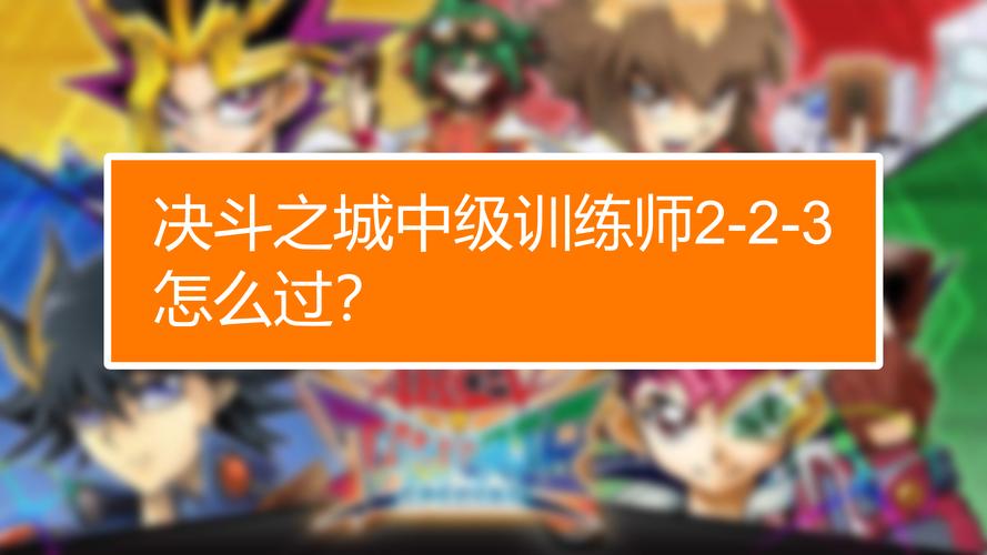 决斗之城电子龙攻略？决斗之城电子龙在哪个卡包？  第3张