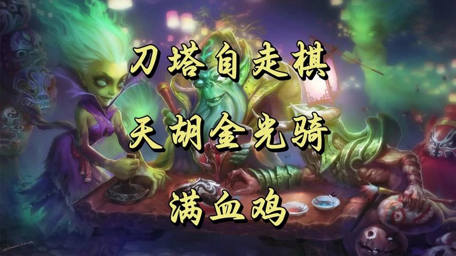 魔兽自走棋法师攻略，魔兽自走棋阵容  第2张