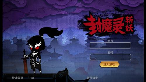 斩妖封魔录手游攻略，斩妖封魔录单机游戏  第6张