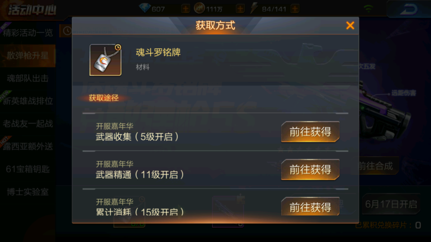 魂斗罗装备升星攻略，魂斗罗装备升星攻略图  第1张